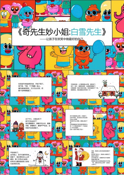 奇先生妙小姐白雪先生儿童故事PPT模板