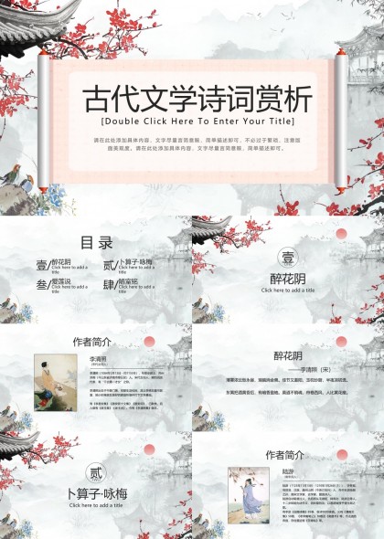 古代文学诗词赏析古典风格PPT模板