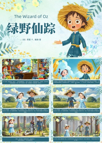 绿野仙踪童话故事插画风格PPT模板