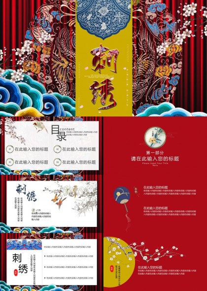 刺绣文化介绍与传承中国风设计PPT模板