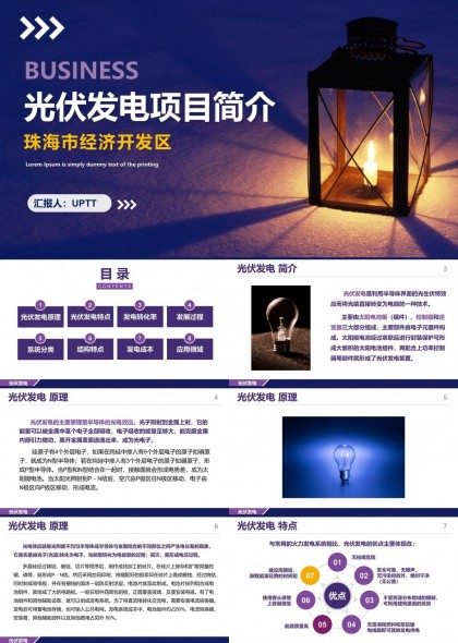 光伏发电珠海市经济开发区PPT模板