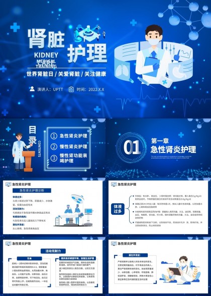 肾脏护理培训急性慢性肾炎及肾功能衰竭护理PPT模板