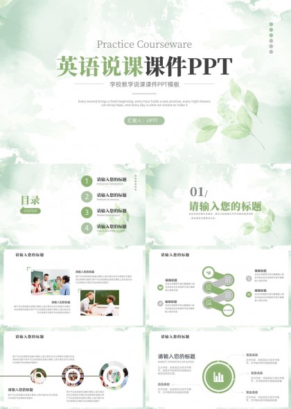 英语说课教学设计PPT模板