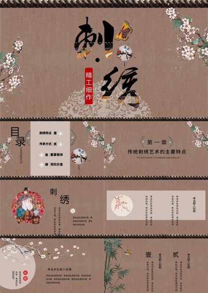 传统刺绣艺术传承价值PPT模板
