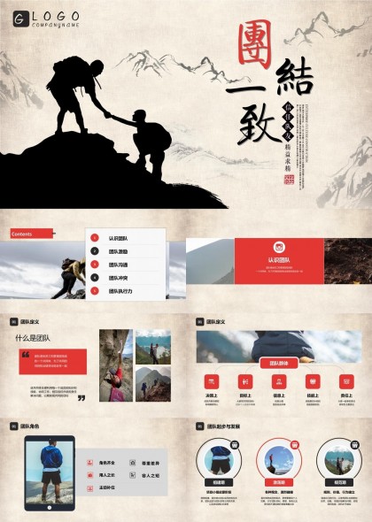 团队建设与管理培训PPT模板
