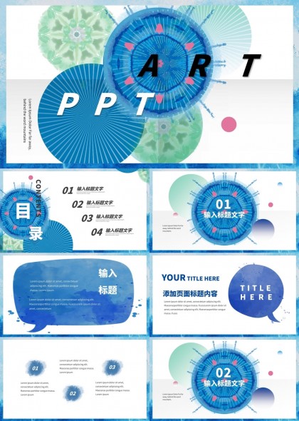 晕染蓝色艺术风格创意设计PPT模板