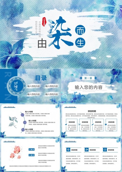 中国风水墨蓝商务汇报PPT模板