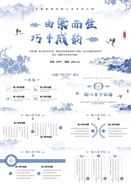 中国民间传统工艺文化介绍PPT模板