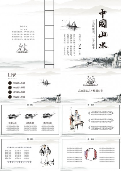中国山水画风古典诗词文化PPT模板