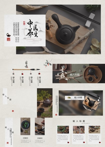 中医养生文化介绍与应用PPT模板