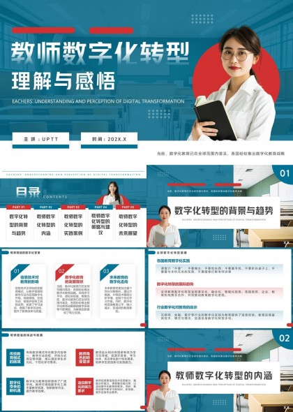 教师数字化转型理解与感悟PPT模板
