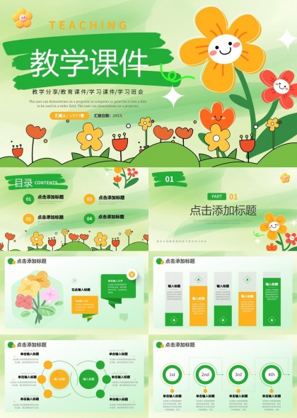 教学课件分享教育学习培训PPT模板