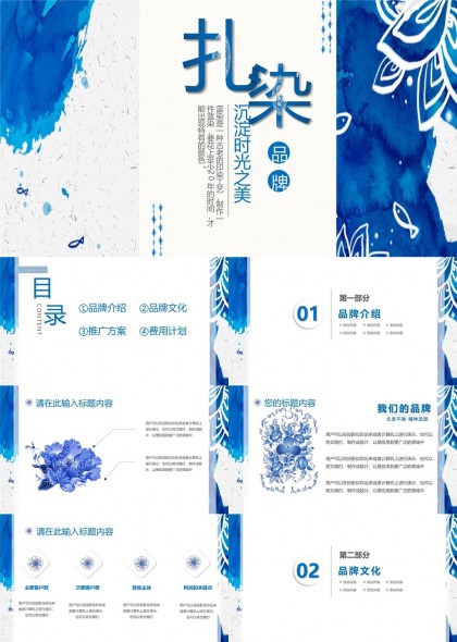 扎染品牌文化介绍与推广方案PPT模板