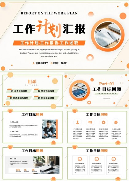 工作计划汇报职业发展规划PPT模板