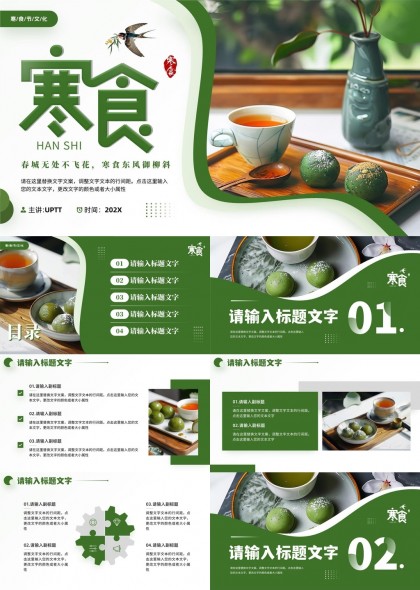 寒食节文化介绍与传统美食展示PPT模板