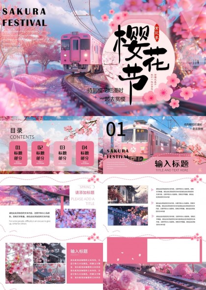 樱花节主题粉色浪漫风格PPT模板