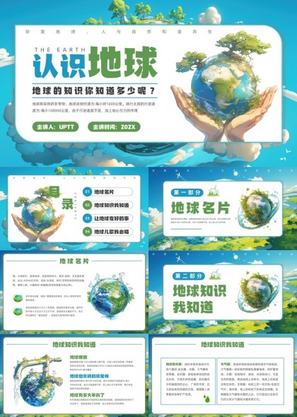 地球知识科普教育课件绿色环保主题PPT模板