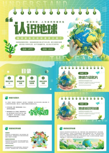 地球知识科普教育绿色环保主题PPT模板