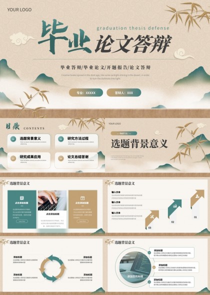 毕业论文答辩中国风设计模板PPT模板