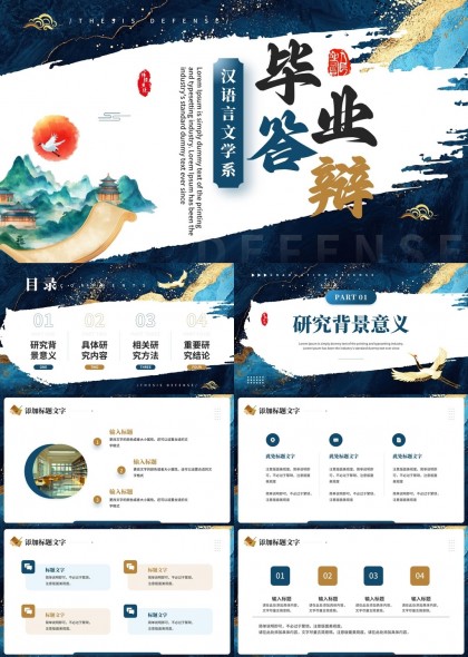 漢語言文學(xué)系畢業(yè)答辯PPT模板