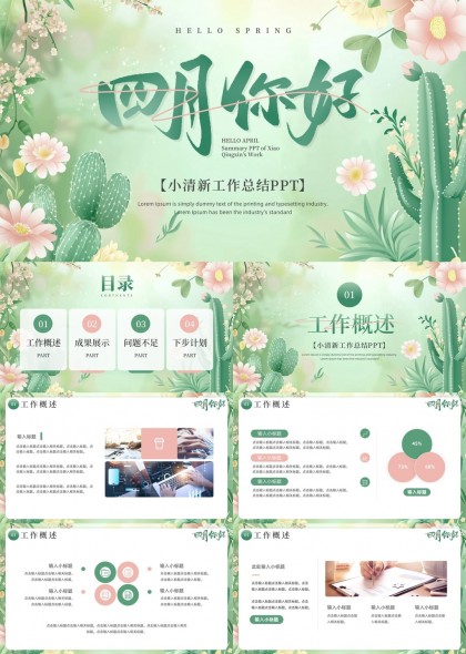 四月你好清新工作汇报总结PPT模板