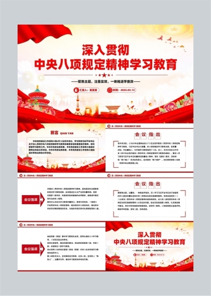 深入贯彻中央八项规定精神学习教育党政工作汇报PPT模板