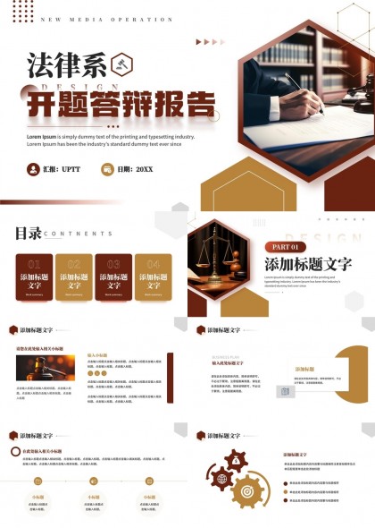 法律系開題答辯報(bào)告模板PPT模板