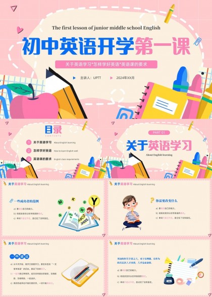 初中英语开学第一课学习方法与要求PPT模板