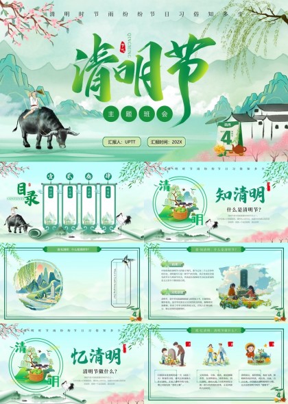 清明节主题班会传统文化知识介绍PPT模板