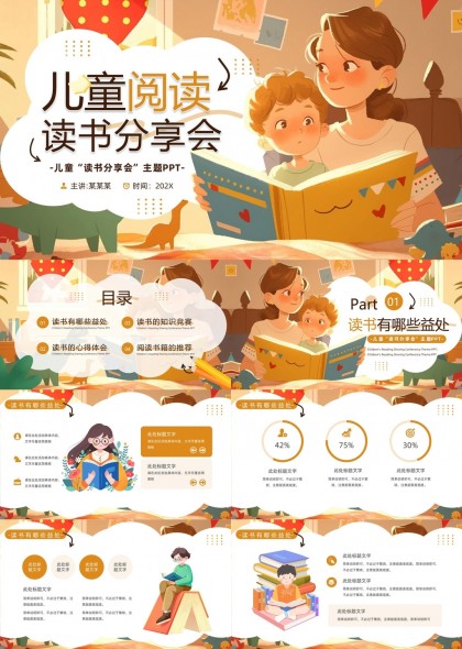 儿童阅读分享会书籍推荐PPT模板