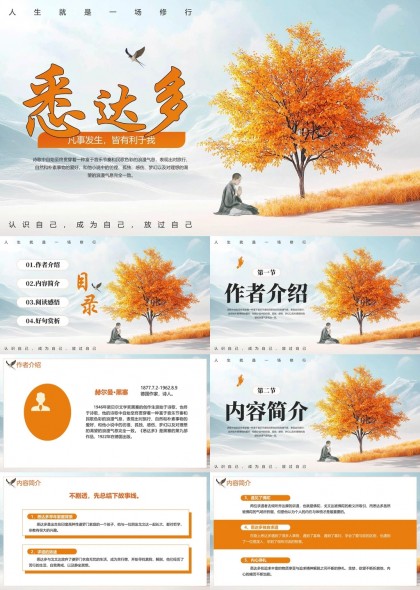 人生修行感悟与自我成长PPT模板