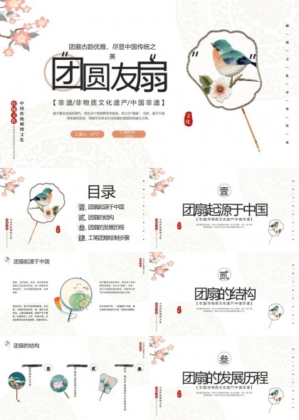 中国风团扇文化介绍与制作步骤PPT模板