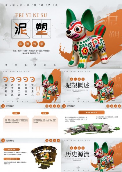 中国民间传统泥塑艺术文化介绍PPT模板