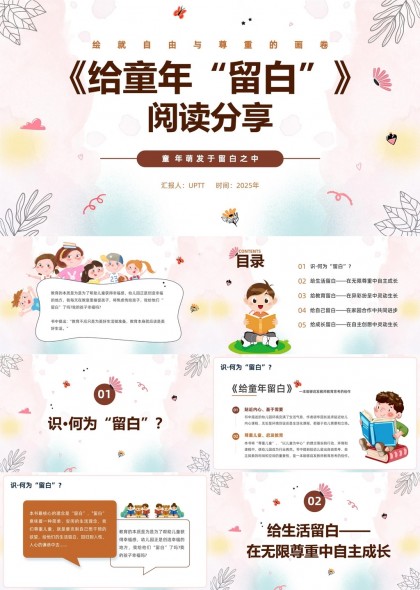 童年留白阅读分享教育成长PPT模板