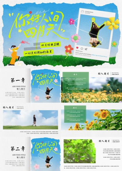 你好人间四月天清新自然风格PPT模板