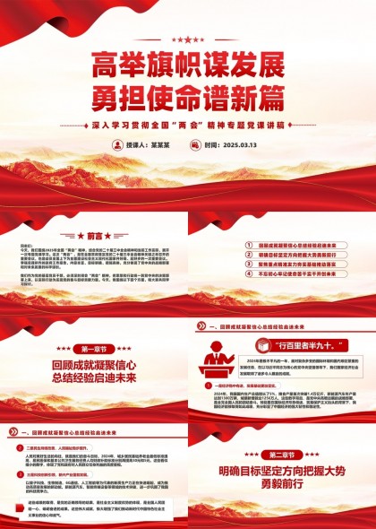 两会精神专题党课PPT模板