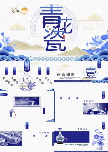 青花瓷江南忆雨前茶望江南PPT模板