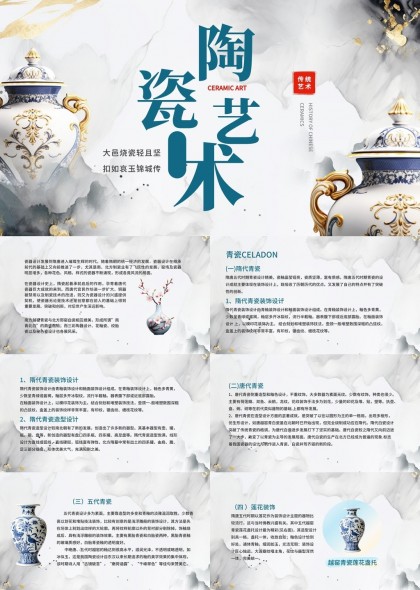 陶瓷艺术历史与分类介绍PPT模板