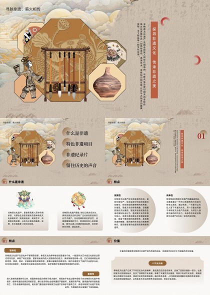 非遗文化传承与保护PPT模板