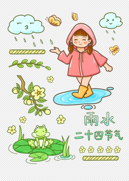 小女孩雨中嬉戏青蛙花朵二十四节气元素