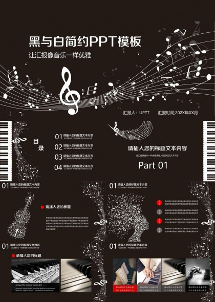 音乐主题黑白色调简约风格PPT模板