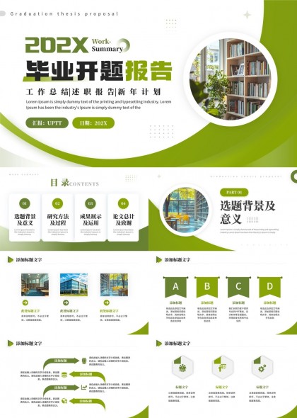 畢業(yè)開題報告工作總結述職PPT模板