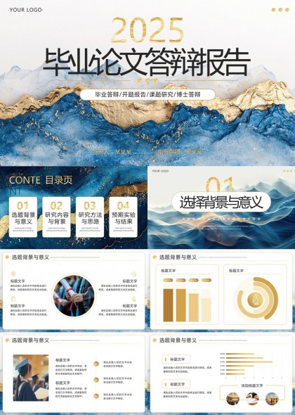 2025毕业论文答辩报告学术研究PPT模板