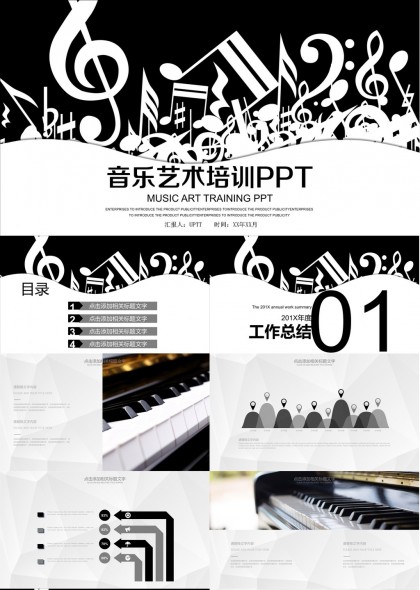 音乐艺术培训年度工作总结PPT模板