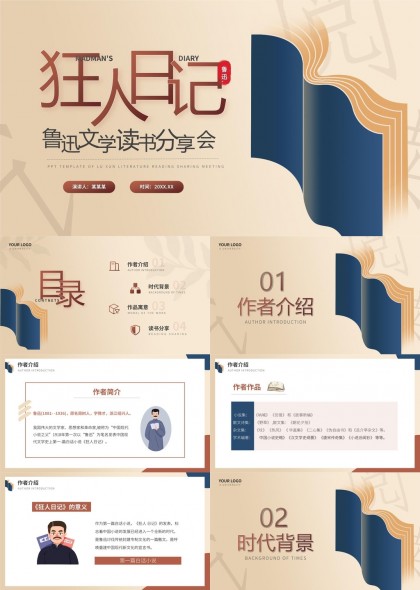 鲁迅文学读书分享会狂人日记PPT模板