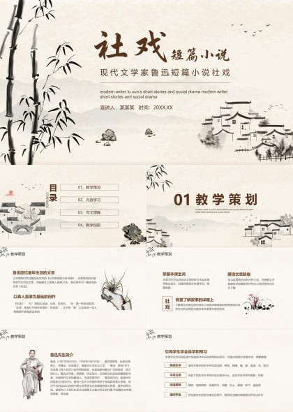 鲁迅短篇小说社戏教学策划句文理解PPT模板