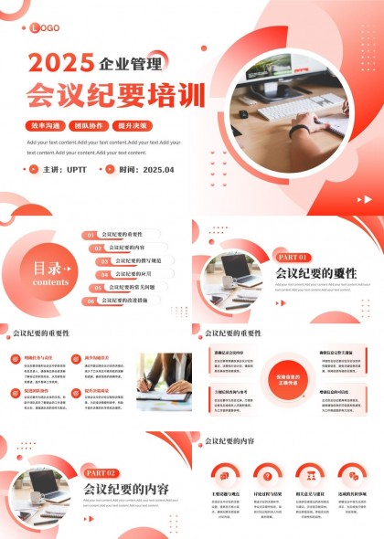 2025企業(yè)管理會議紀(jì)要培訓(xùn)PPT模板