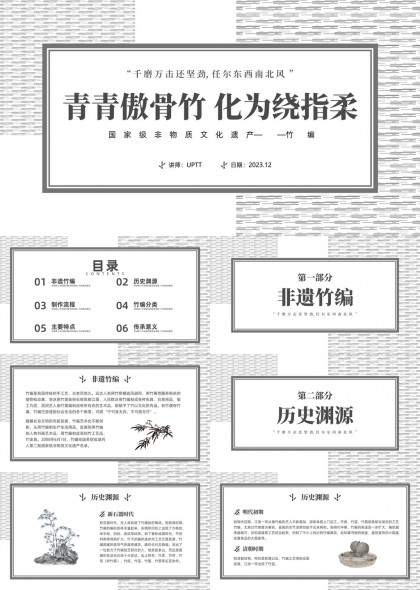 非遗竹编文化传承与发展PPT模板