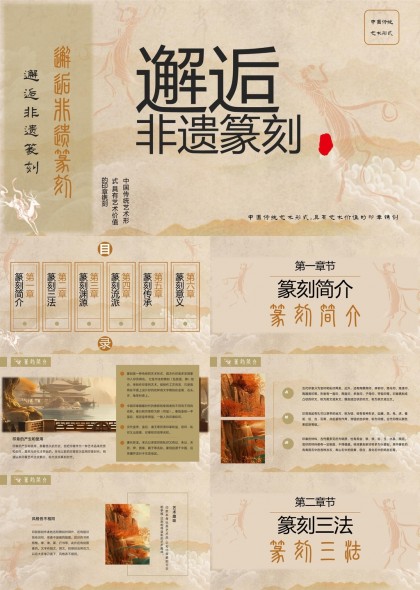 非遗篆刻文化传承与创新PPT模板