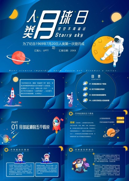 月球起源探索与冷知识科普PPT模板